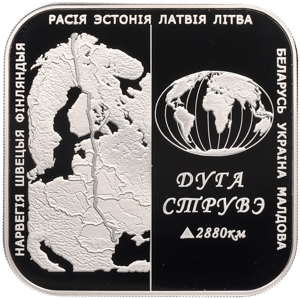 20 рублей 2006 года Белоруссия «Дуга Струве» — Фото №1