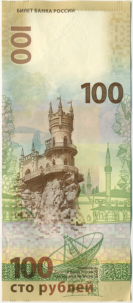 100 рублей 2015 года «Крым и Севастополь» Серия КС — Фото №2