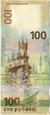 100 рублей 2015 года «Крым и Севастополь» Серия КС — Фото №2