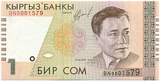 1 сом 1999 года Киргизия — Фото №1