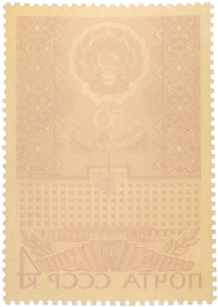 Почтовая марка 4 копейки 1970 года СССР «50 лет Марийской АССР» — Фото №2