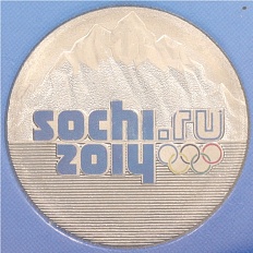 25 рублей 2011 года СПМД «XXII зимние Олимпийские Игры 2014 в Сочи — Горы» (Цветная) — Фото №1