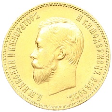 10 рублей 1902 года (АР) Российская Империя (Николай II) — Фото №2