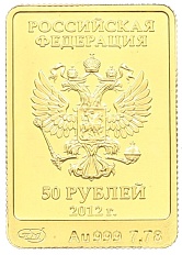 50 рублей 2012 года СПМД «XXII зимние Олимпийские Игры 2014 в Сочи — Белый мишка» — Фото №2