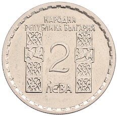 2 лева 1966 года Болгария «1050 лет со дня смерти Климента Охридского» — Фото №2