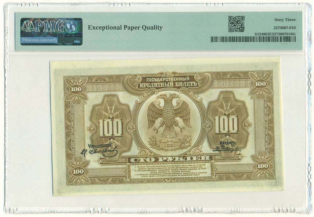 100 рублей 1918 года Дальний Восток — в слабе PMG (Choice UNC 63) — Фото №2