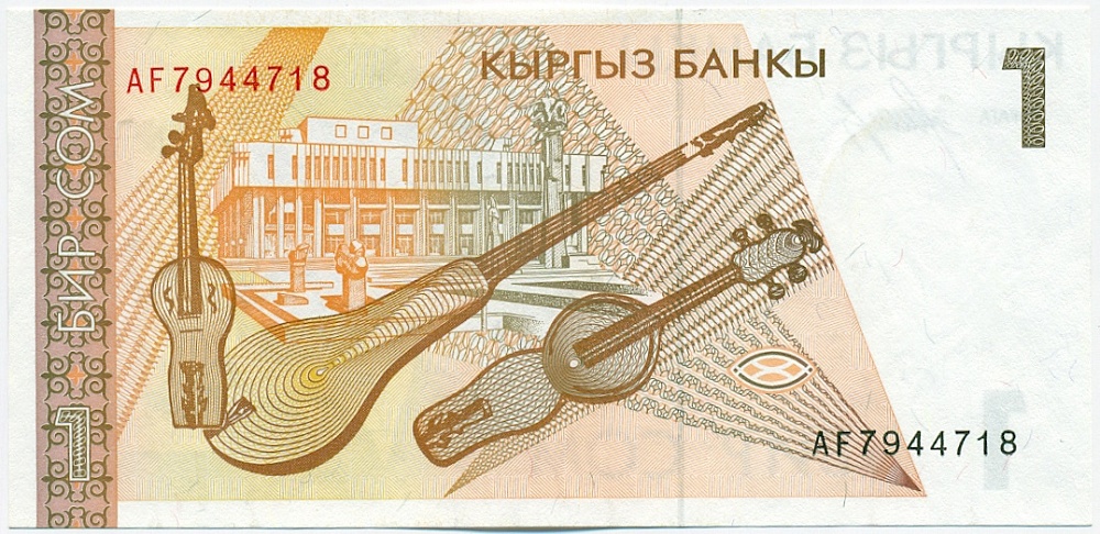 1 сом 1994 года Киргизия — Фото №2