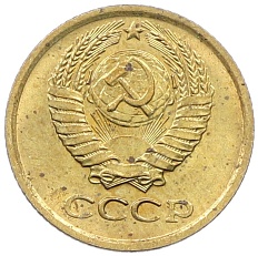 1 копейка 1978 года СССР — Фото №2