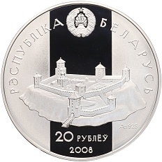 20 рублей 2008 года Белоруссия «Укрепление и оборона государства — Давид Гродненский» — Фото №2