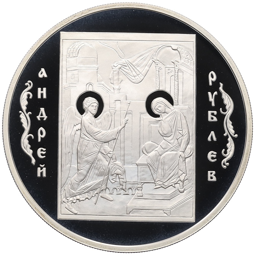 3 рубля 2007 года СПМД «Андрей Рублев» — Фото №1