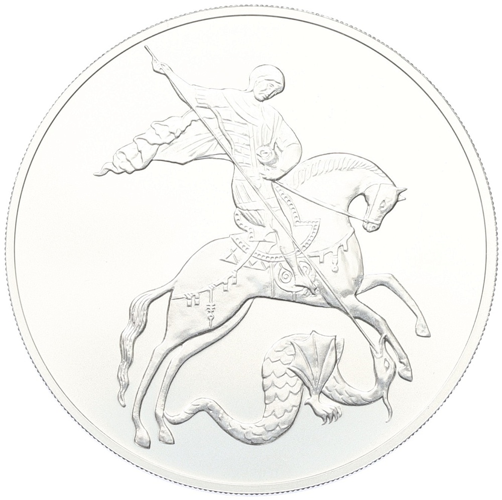 3 рубля 2025 года СПМД «Георгий Победоносец» — Фото №1