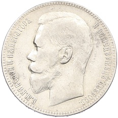 1 рубль 1898 года (**) Российская Империя (Николай II) — Фото №2