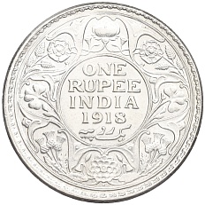 1 рупия 1918 года Британская Индия (Георг V) — Фото №1