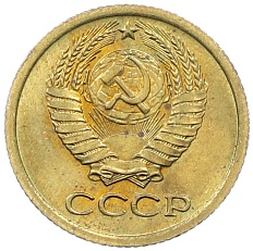 1 копейка 1970 года СССР — Фото №2