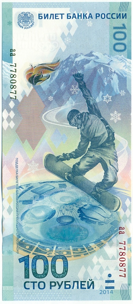 100 рублей 2014 года «XXII зимние Олимпийские Игры 2014 в Сочи» (Серия аа малые) — Фото №1