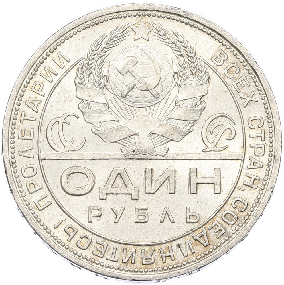 1 рубль 1924 года (ПЛ) — Фото №2