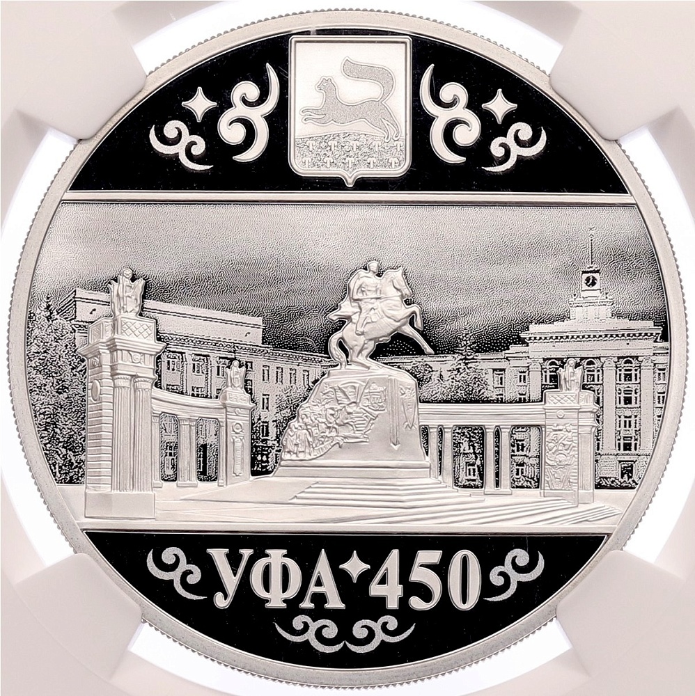 3 рубля 2024 года СПМД «450 лет Уфе» в слабе NGC (PF70 ULTRA CAMEO) — Фото №1