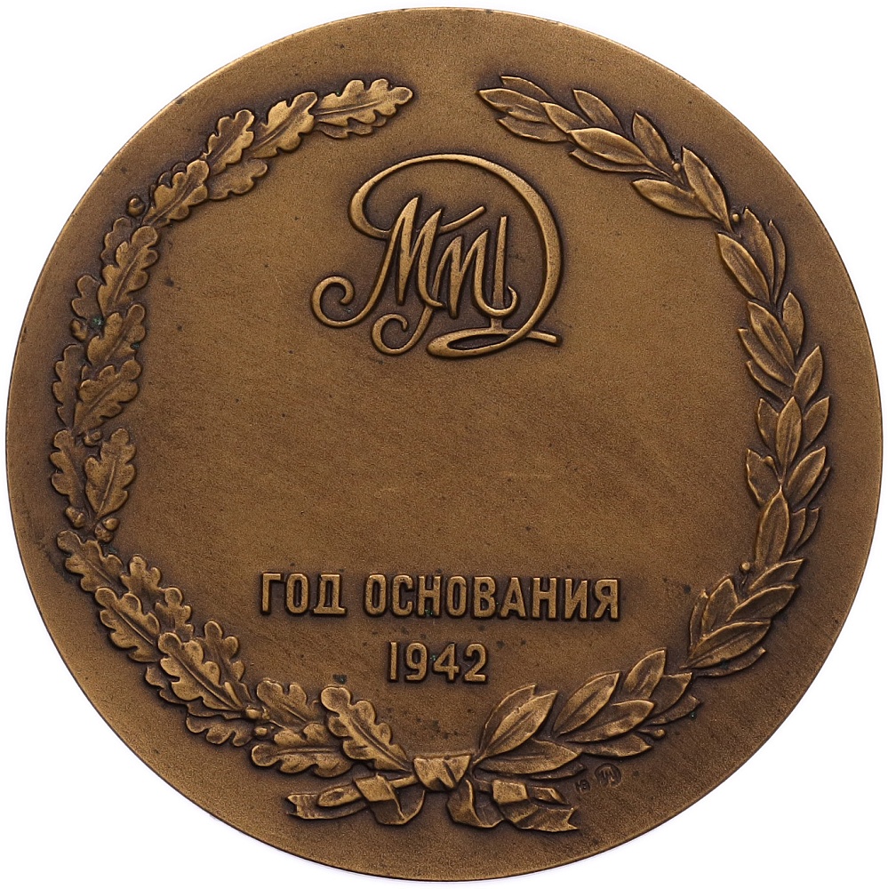 Настольная медаль ММД «Московский монетный двор» — Фото №2