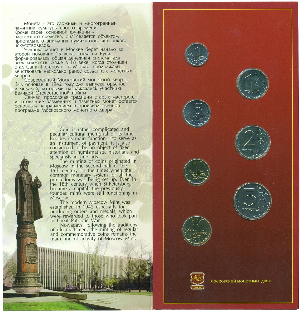 Годовой набор монет Банка России 2002 года ММД — Фото №2