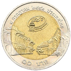 10 бат 1999 года (BE 2542) Таиланд «125 лет Таможенной службе» — Фото №1