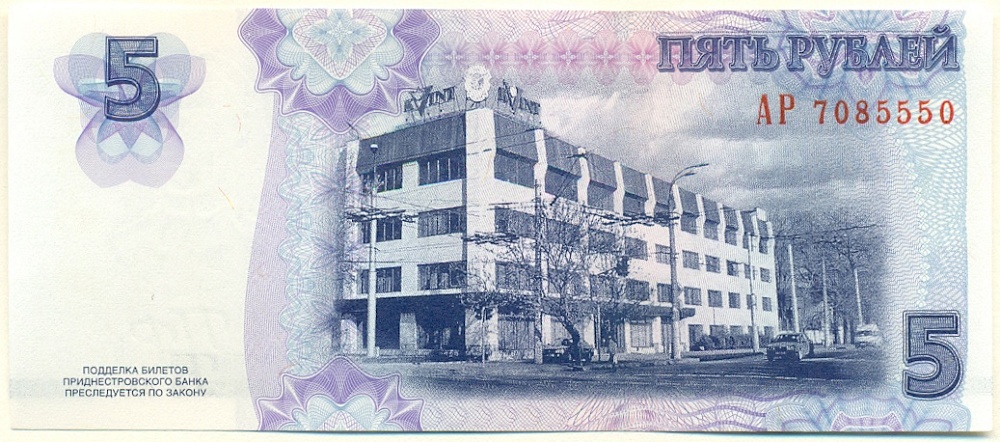 5 рублей 2007 года Приднестровье — Фото №2