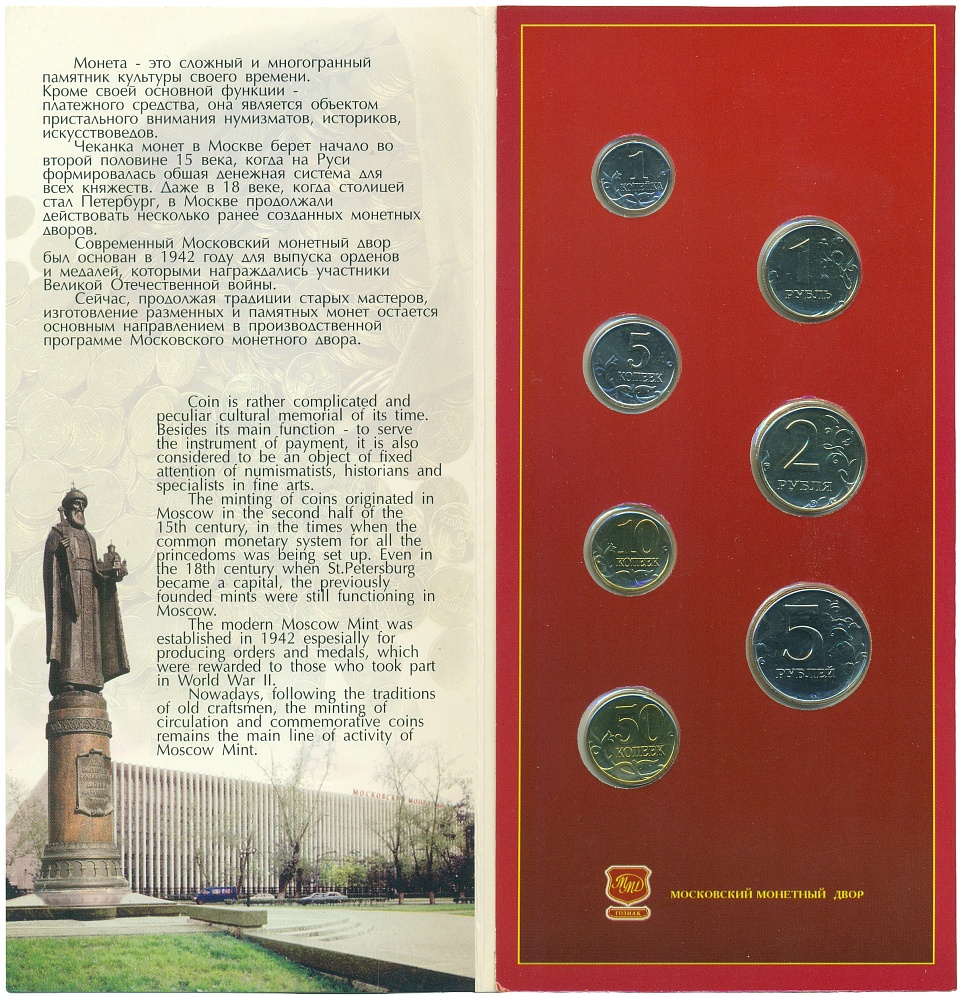 Годовой набор монет Банка России 2002 года ММД — Фото №2