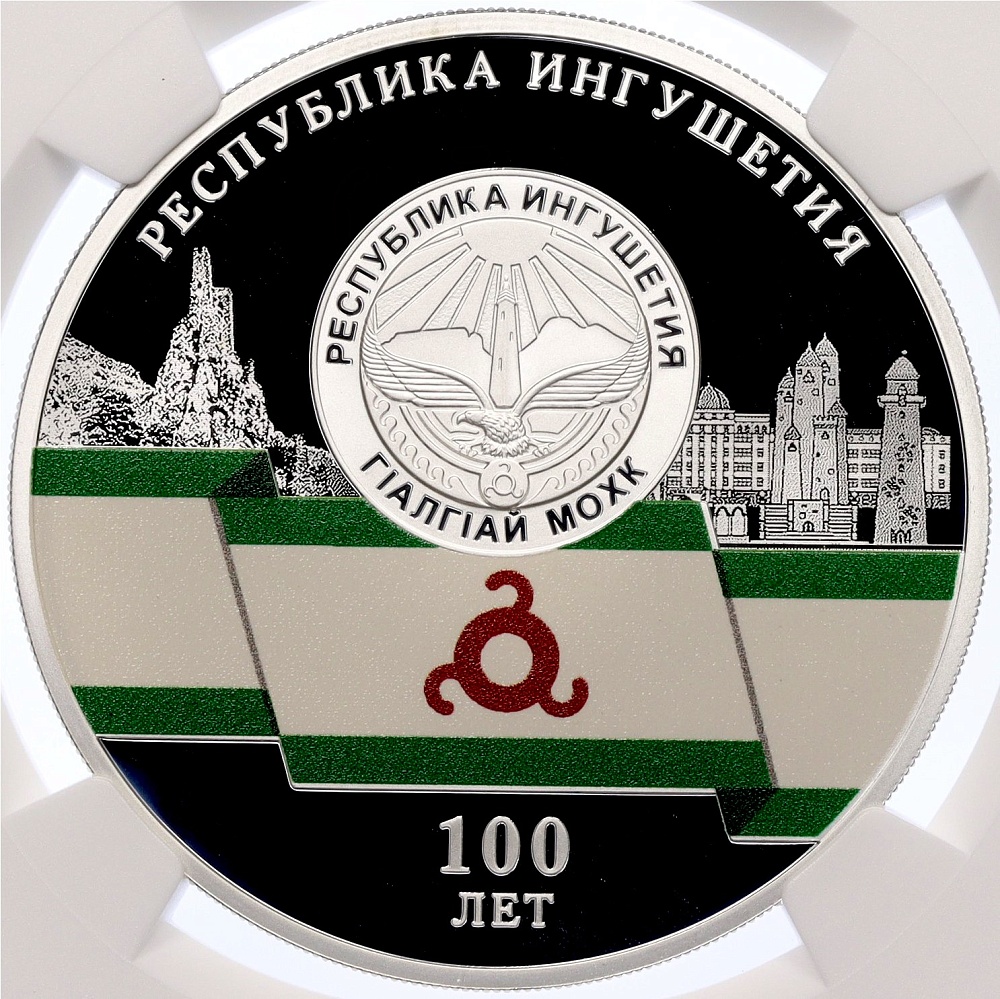 3 рубля 2024 года СПМД «100 лет Республике Ингушетия» в слабе NGC (PF70 ULTRA CAMEO) — Фото №1