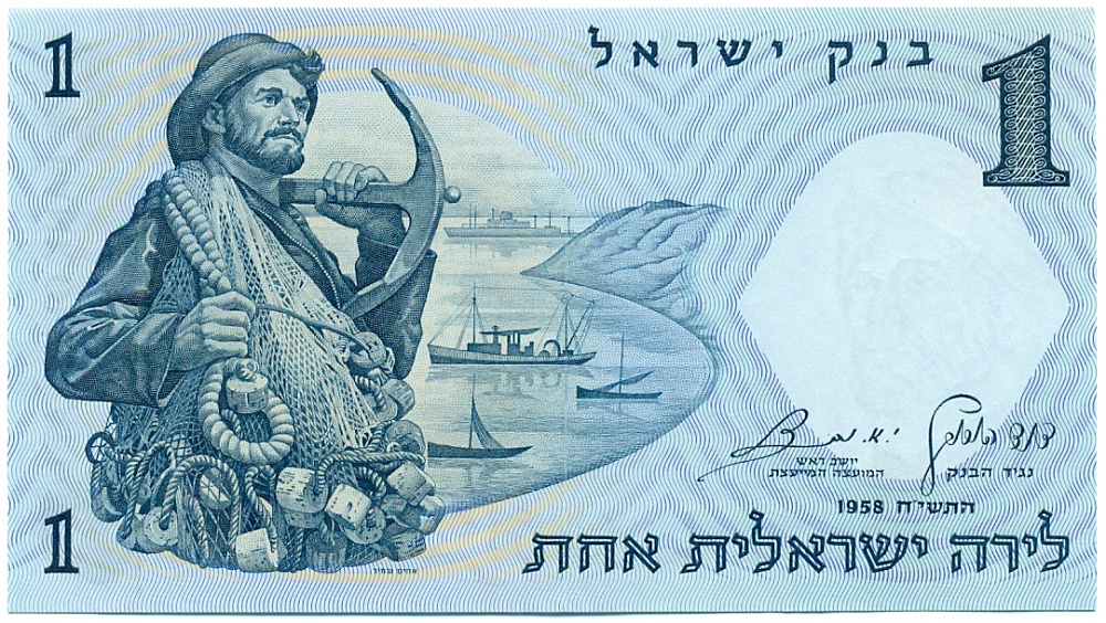 1 лира 1958 года Израиль — Фото №1