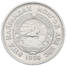 15 мунгу 1959 года Монголия — Фото №2