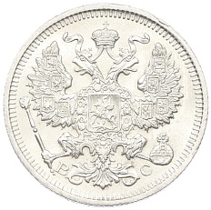 20 копеек 1914 года СПБ ВС Российская Империя (Николай II) — Фото №2