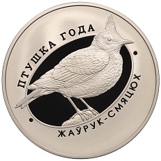 1 рубль 2017 года Белоруссия «Птица года — Хохлатый жаворонок» — Фото №1