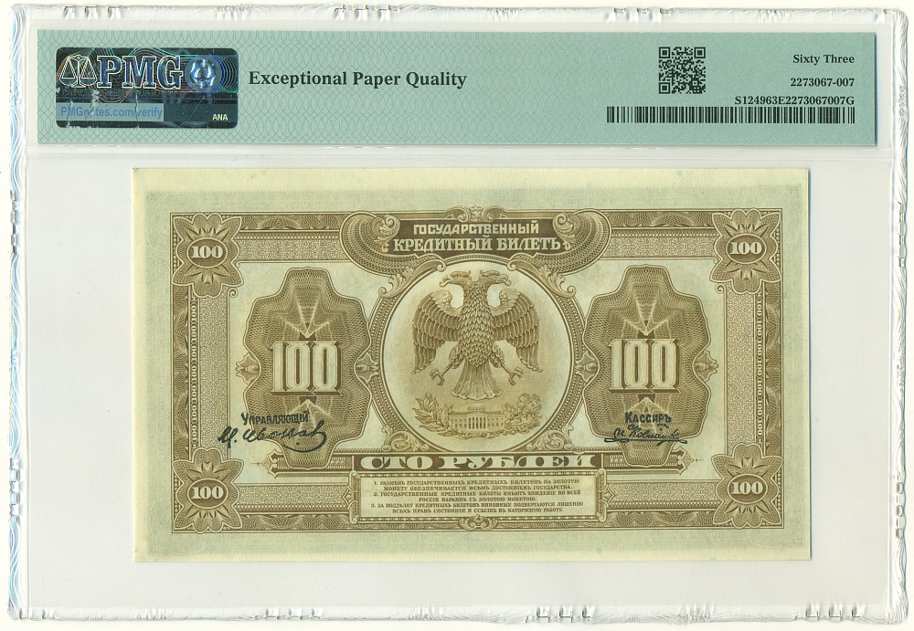 100 рублей 1918 года Дальний Восток — в слабе PMG (Choice UNC 63) — Фото №2