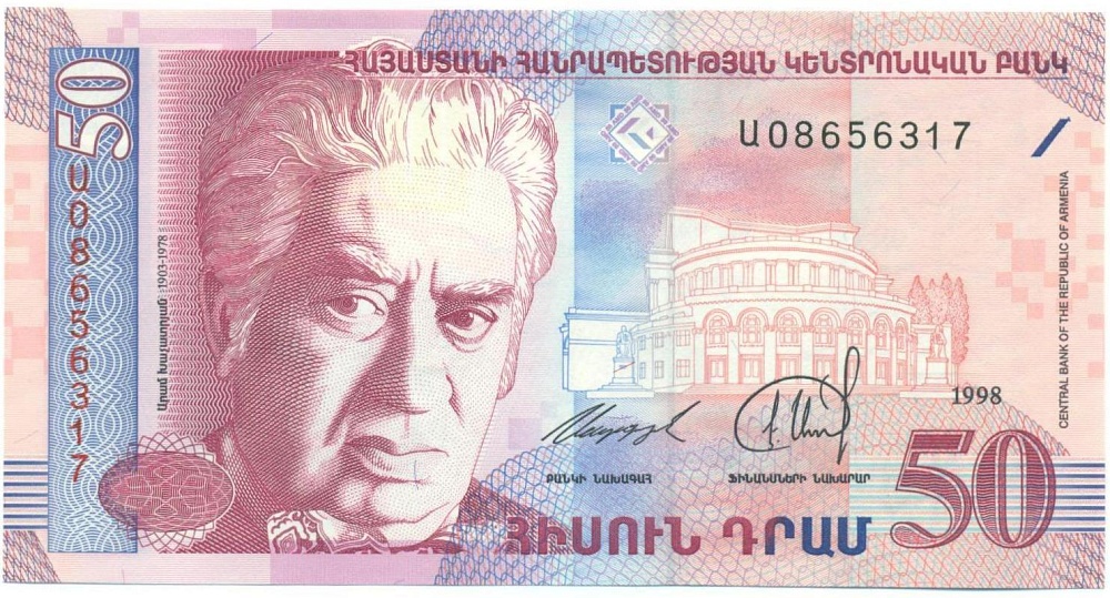 50 драм 1998 года Армения — Фото №1