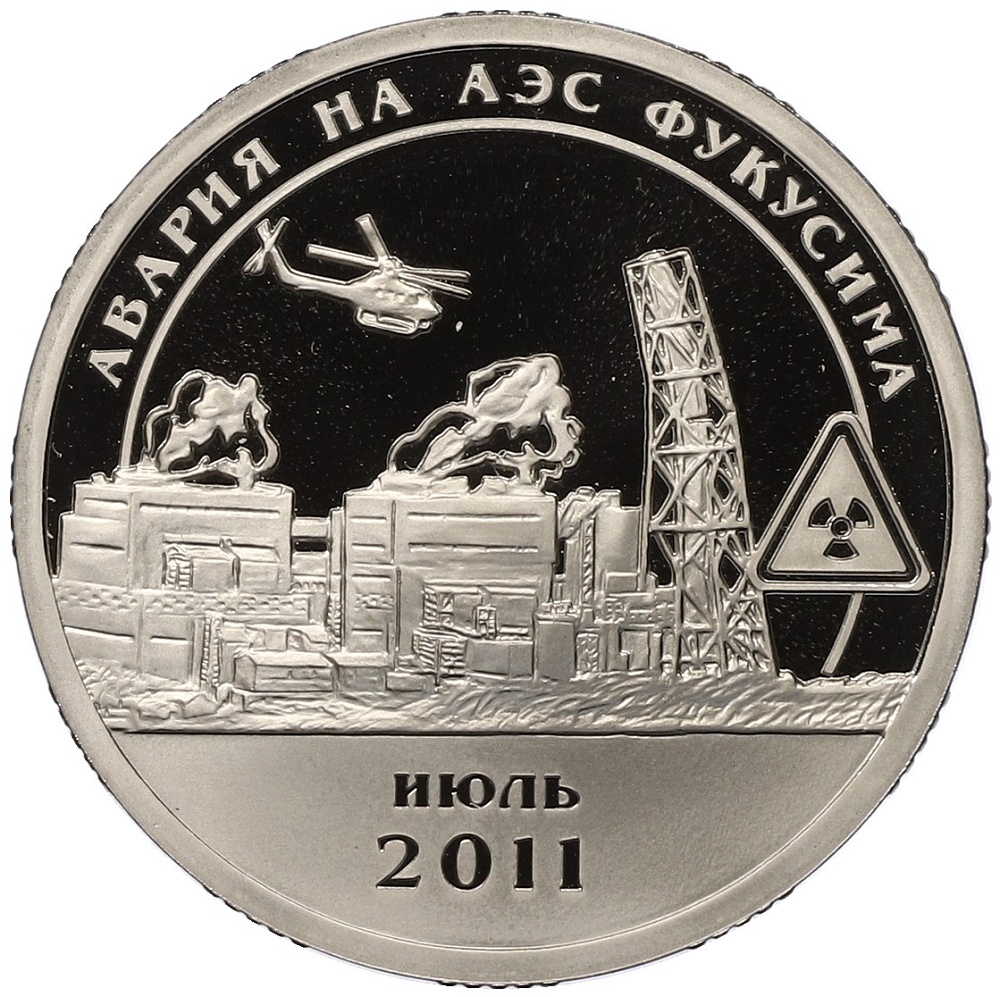 Монетовидный жетон 10 разменных знаков 2011 года СПМД Шпицберген (Арктикуголь) «Авария на АЭС Фукусима» (ПРОБА) — Фото №1