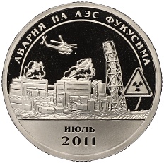 Монетовидный жетон 10 разменных знаков 2011 года СПМД Шпицберген (Арктикуголь) «Авария на АЭС Фукусима» (ПРОБА) — Фото №1