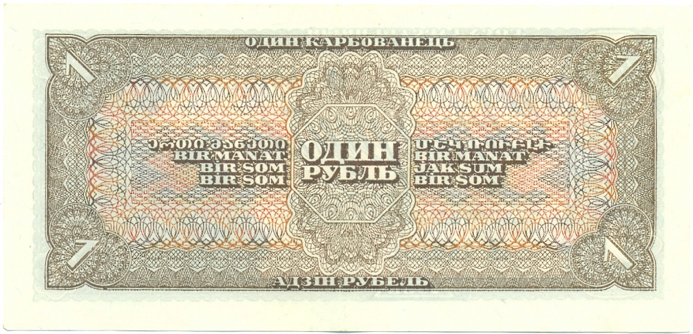 1 рубль 1938 года СССР — Фото №2