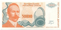 5 миллионов динаров 1993 года Босния и Герцеговина — Фото №1