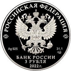 3 рубля 2022 года СПМД «100 лет республике Саха (Якутия)» — Фото №2