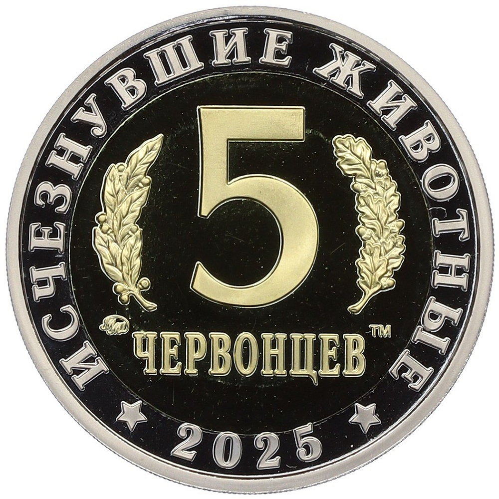 Монетовидный жетон 5 червонцев 2025 года ММД «Исчезнувшие виды — Кадоцерас» — Фото №2