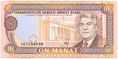 10 манат 1993 года Туркменистан — Фото №1