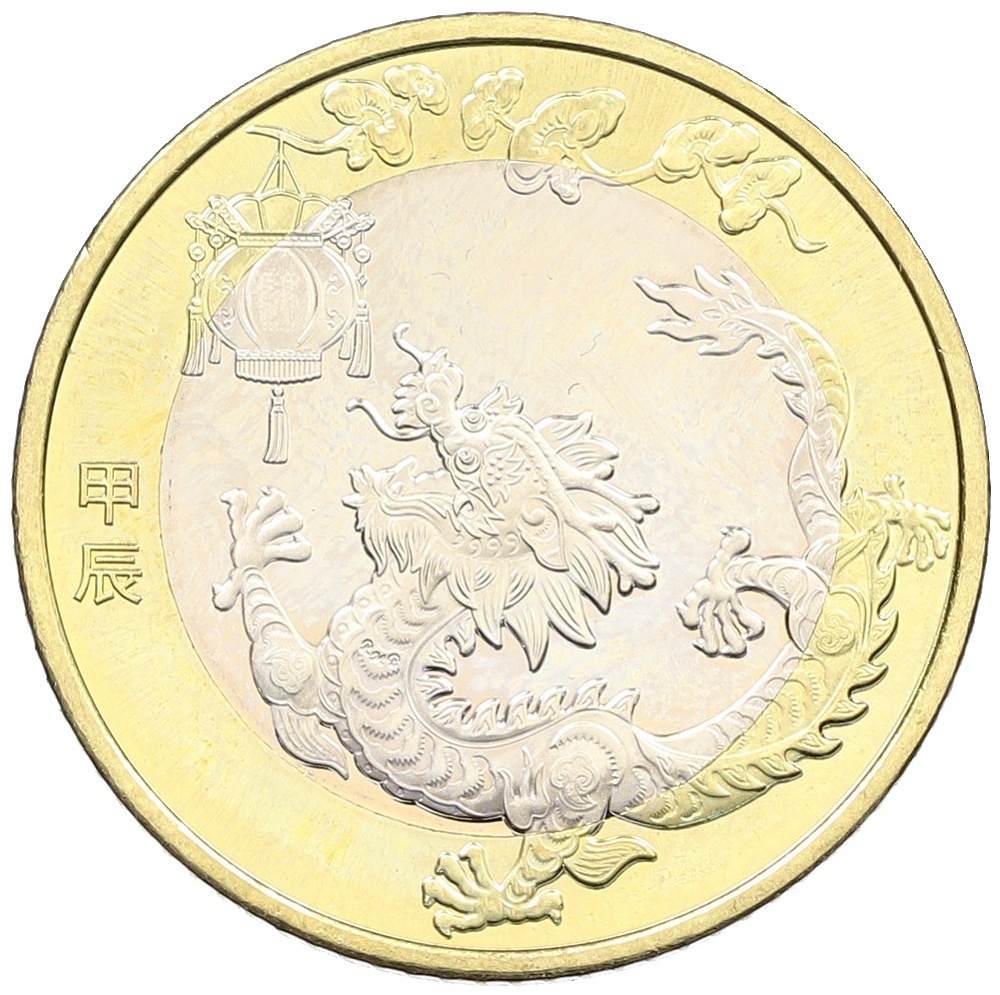 10 юаней 2024 года Китай «Китайский гороскоп — Год дракона» — Фото №1