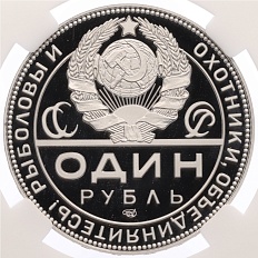 Монетовидный жетон 1 рубль 2025 года СПМД «К 105-летию декрета СНК РСФСР об охоте» в слабе ННР (PF70) — Фото №2