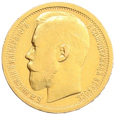 15 рублей 1897 года (АГ) Российская Империя (Николай II) — Фото №2