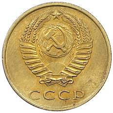 3 копейки 1971 года СССР — Фото №2