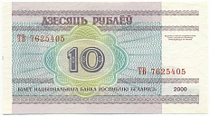 10 рублей 2000 года Белоруссия — Фото №2