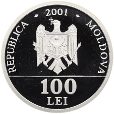 100 лей 2001 года Молдавия «10 лет Независмости» — Фото №2