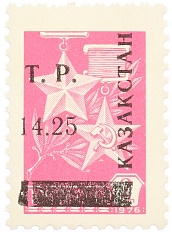 Почтовая марка 14.25 рубля 1993 года Казахстан (неофициальный выпуск — надпечатка на марке СССР) — Фото №1
