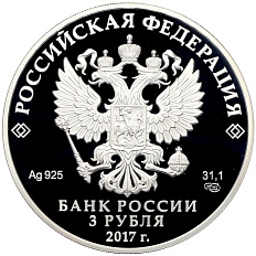 3 рубля 2017 года СПМД «Легенды и сказки народов России — Царевна-лягушка» — Фото №2
