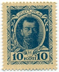 10 копеек 1915 года (Марки-деньги) — Фото №1