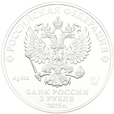 3 рубля 2025 года СПМД «Георгий Победоносец» — Фото №2